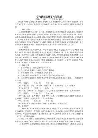 行为偏差学生帮教记录