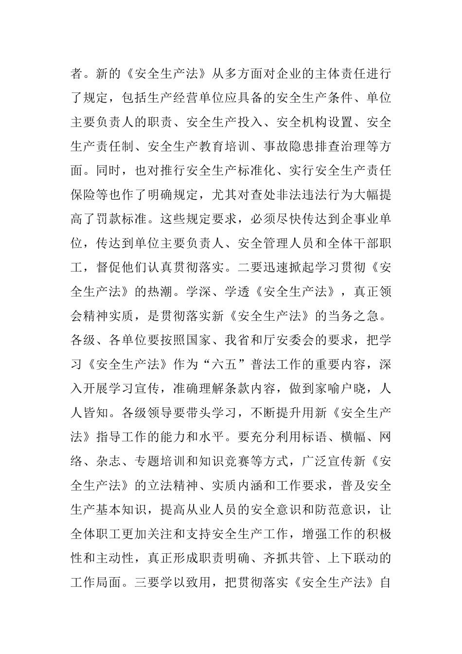 XX国庆期间安全生产工作总结_第2页