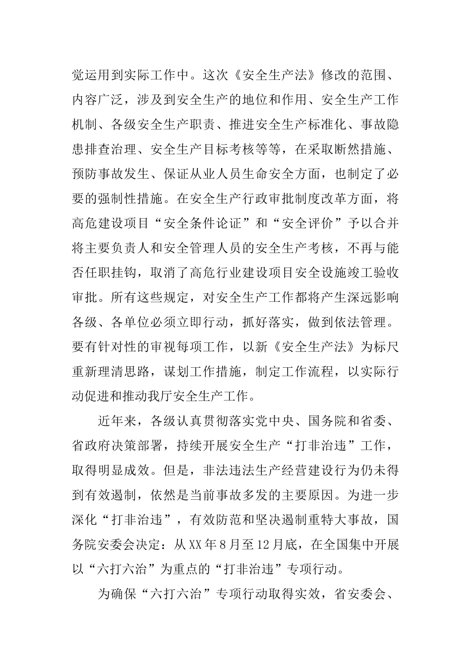 XX国庆期间安全生产工作总结_第3页