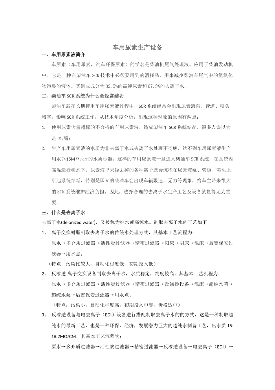 车用尿素生产设备 (2)_第1页