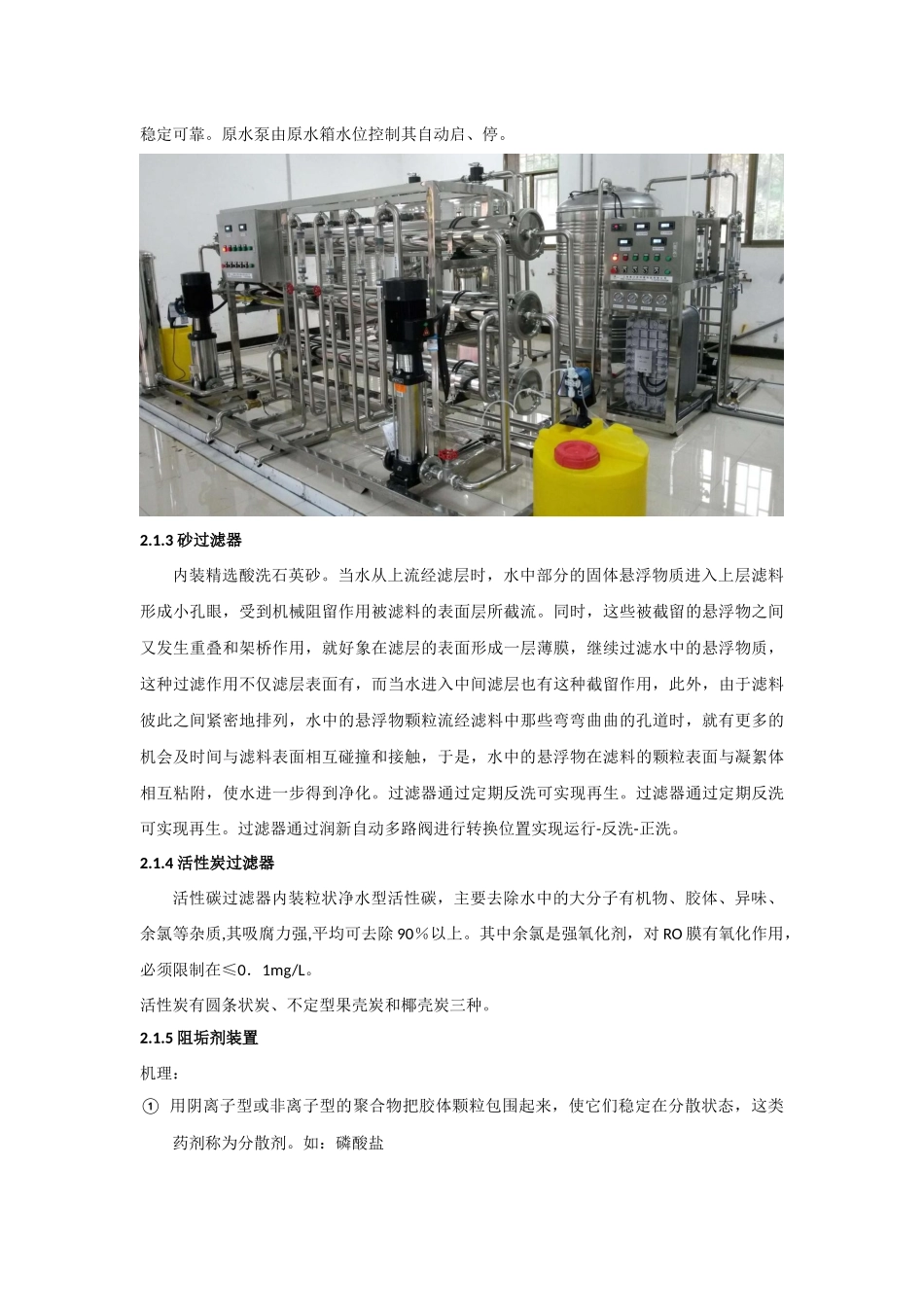 车用尿素生产设备 (2)_第3页