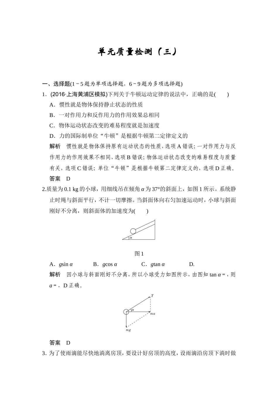 牛顿运动定律检测_第1页