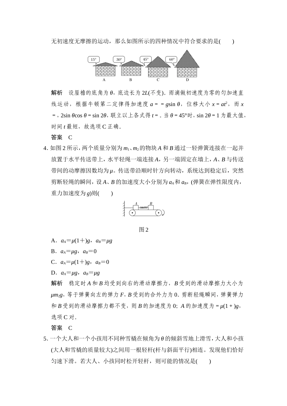 牛顿运动定律检测_第2页