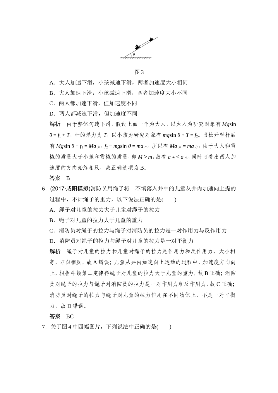 牛顿运动定律检测_第3页