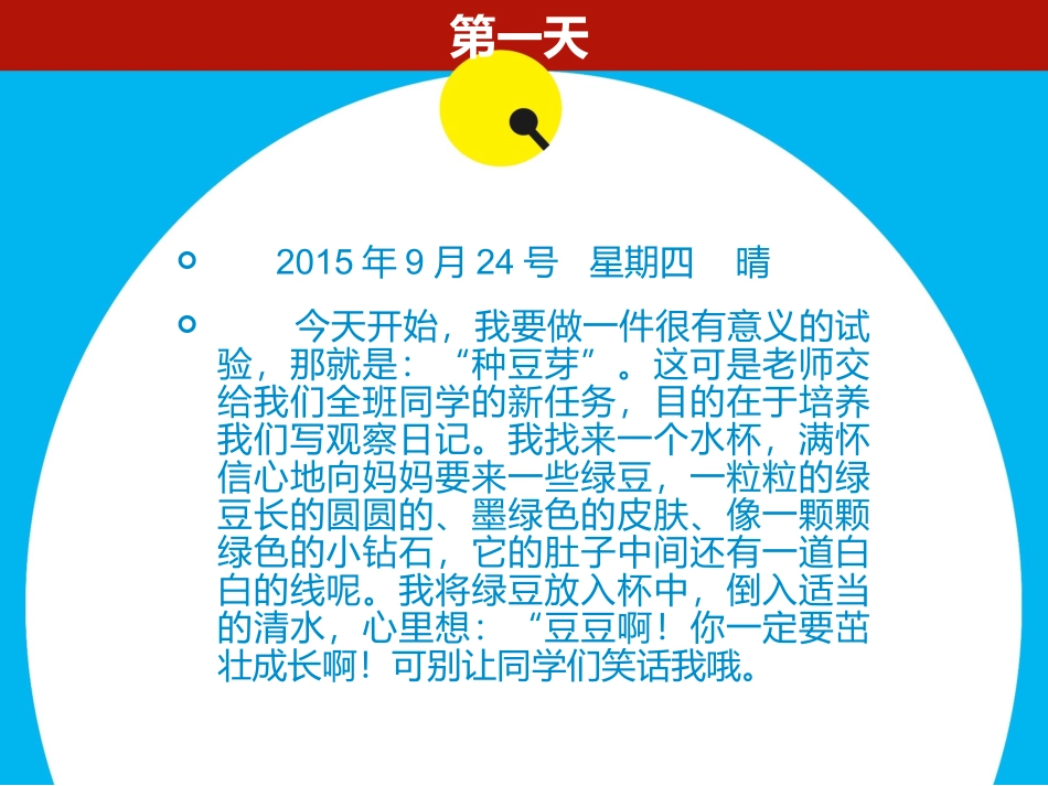 四年级上册第二单元作文观察日记发豆芽写作指导_第3页