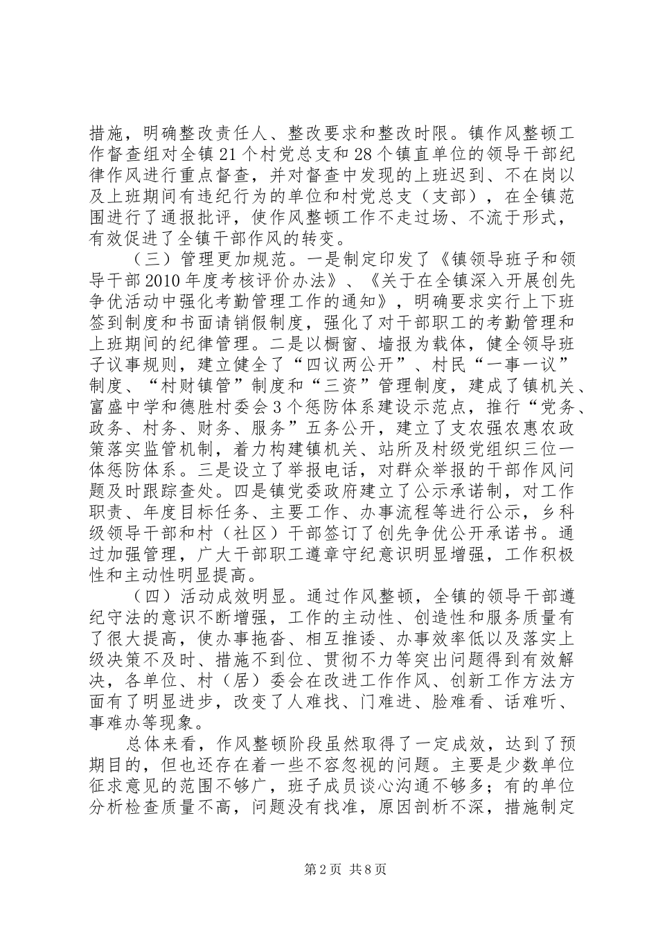 镇委书记在四项工程推进会讲话_第2页