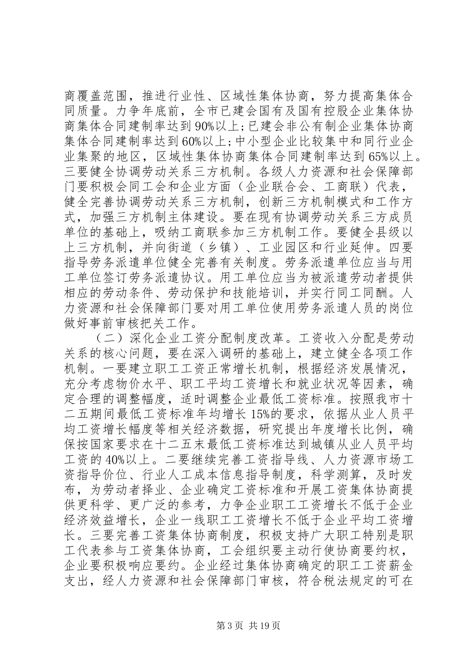 市长工作会议讲话稿范文_第3页