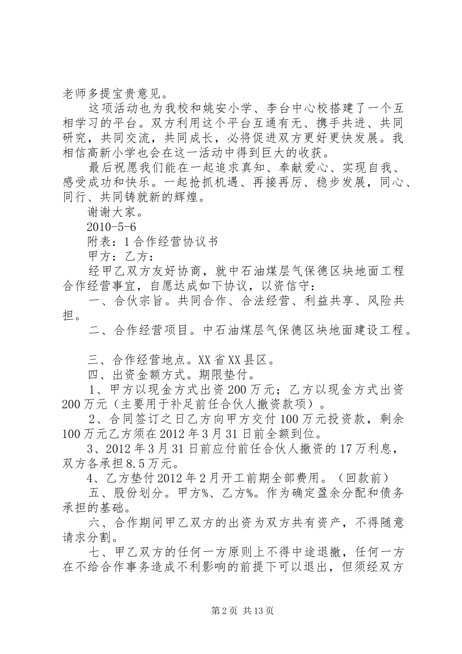 城乡结对校长演讲稿[推荐5篇]_第2页