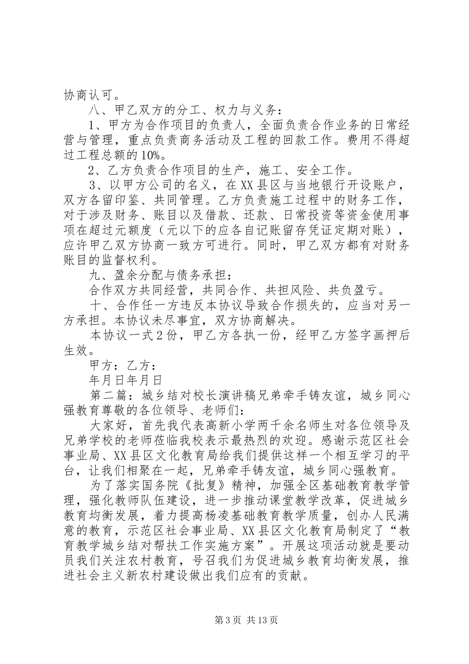 城乡结对校长演讲稿[推荐5篇]_第3页