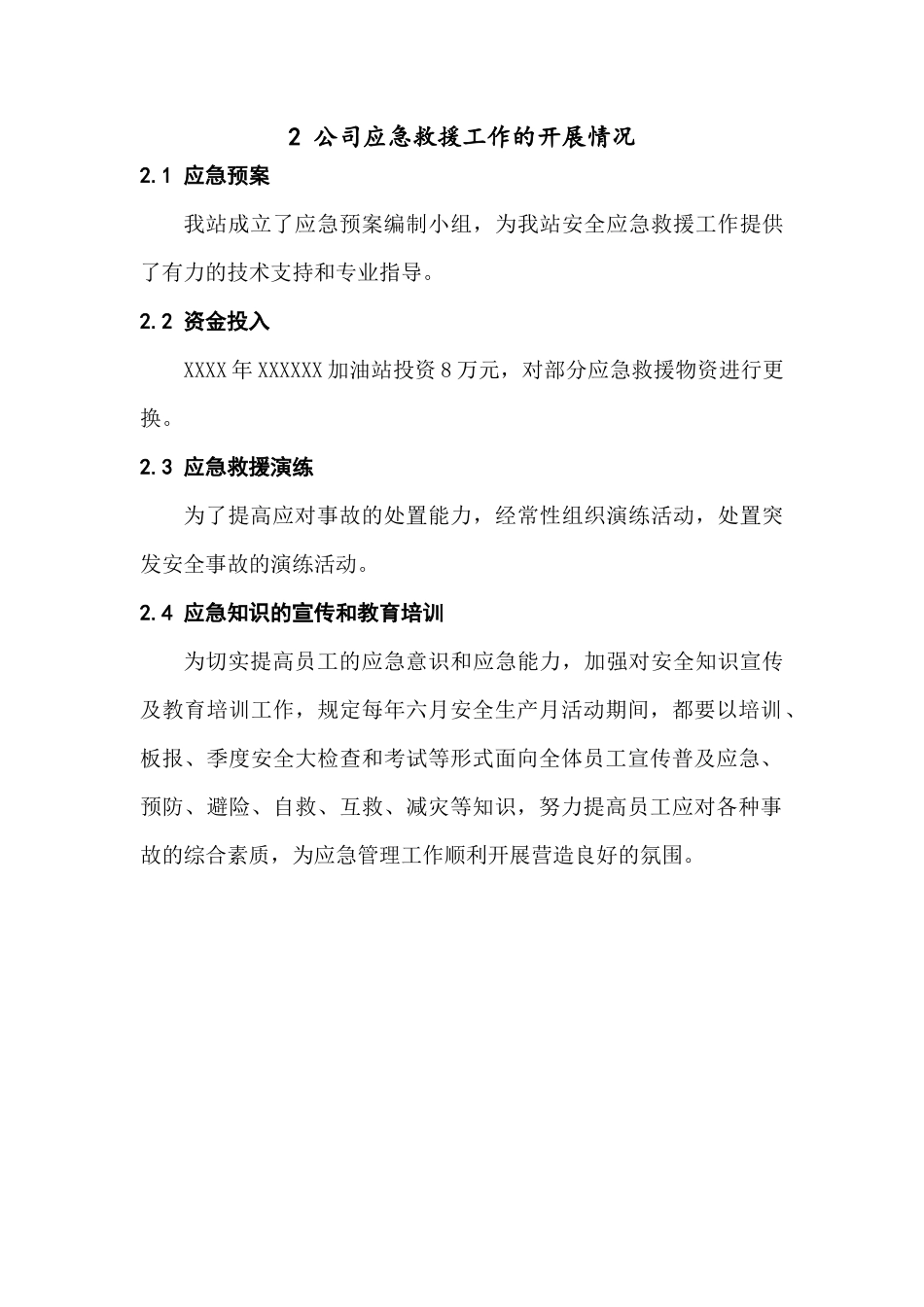 事故风险评估及应急资源调查 (2)_第3页