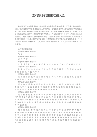 五行缺水的宝宝取名大全