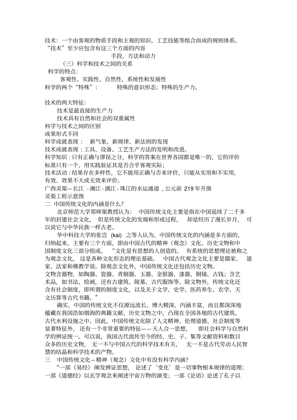 中国古代科技之迷专题解读1_第2页