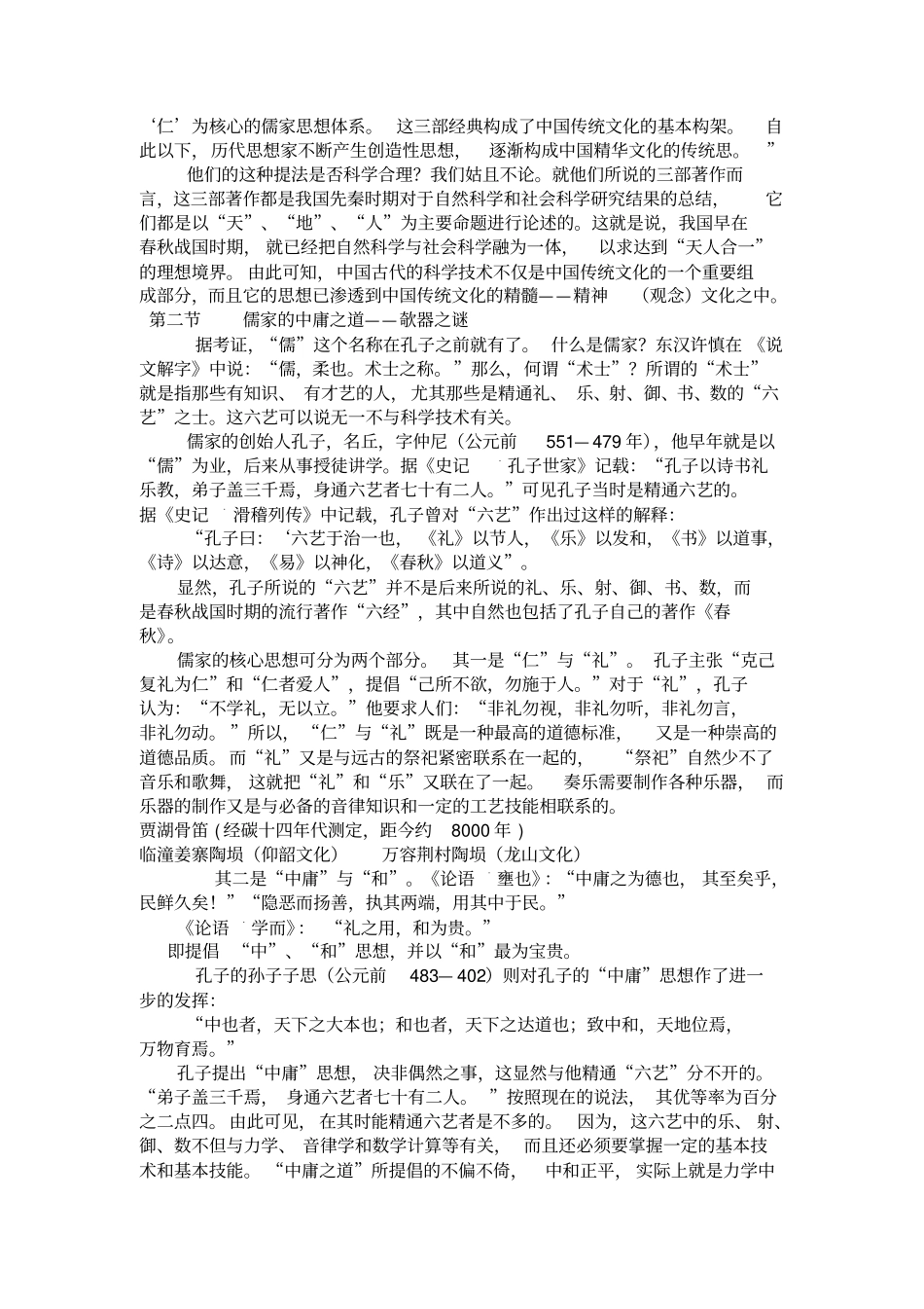 中国古代科技之迷专题解读1_第3页