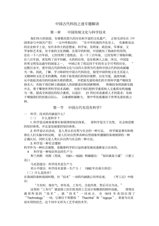 中国古代科技之迷专题解读1