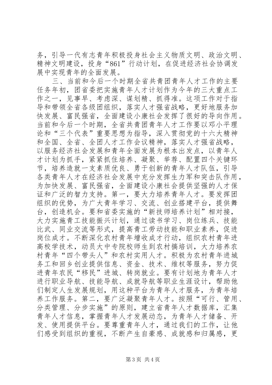 在共青团全省青年人才工作座谈会上的讲话_2_第3页