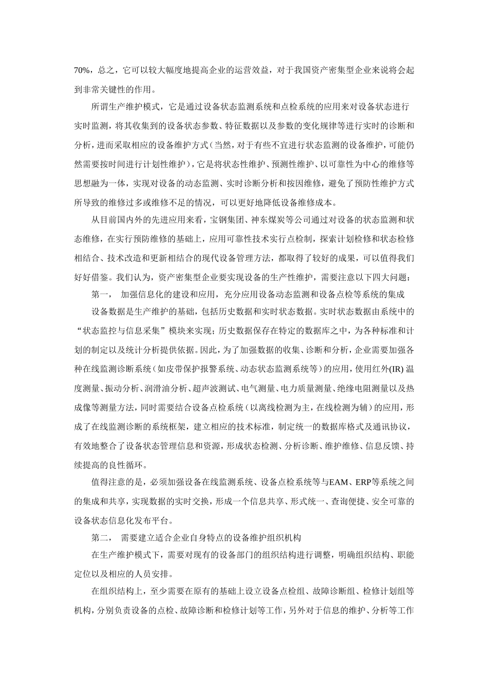 优化设备管理模式 提高运营效益_第2页