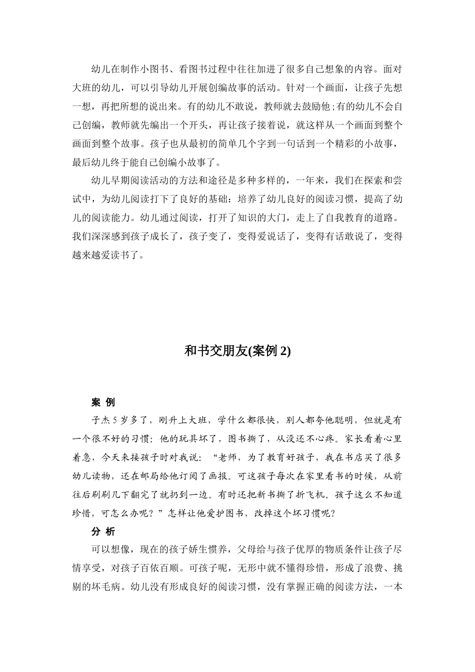 幼儿园观察记录案例(多篇)_第2页