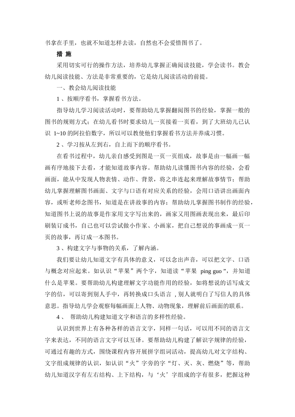 幼儿园观察记录案例(多篇)_第3页