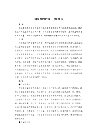 幼儿园观察记录案例(多篇)