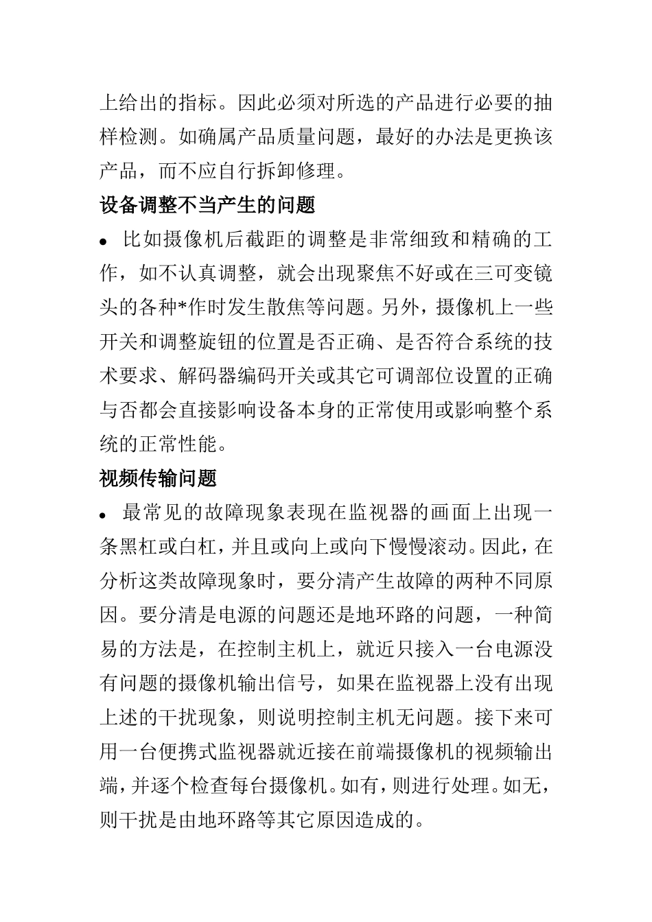 八、系统技术、操作及维护手册_第3页