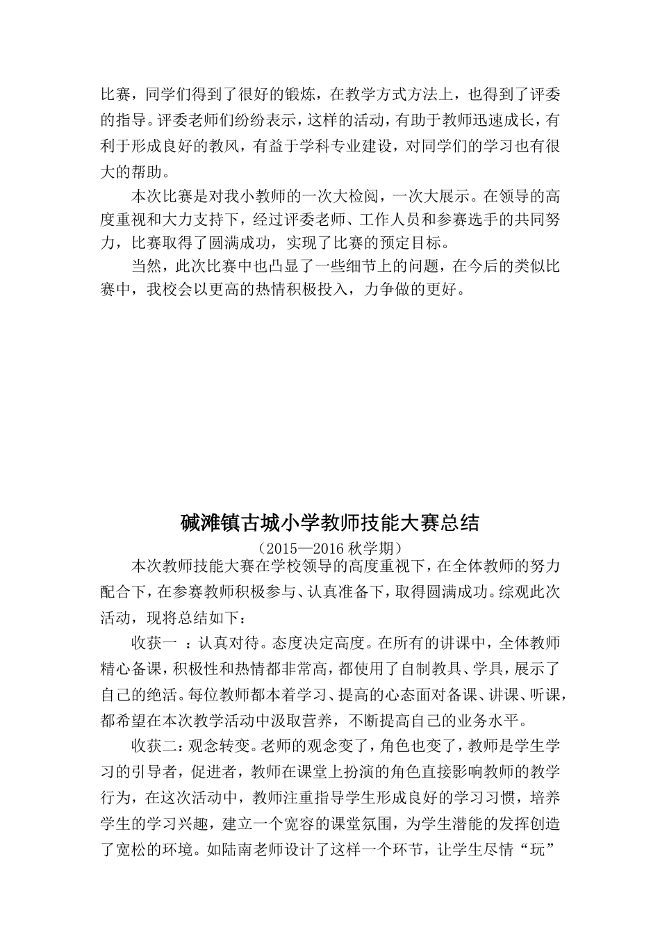教师综合技能大赛总结_第2页