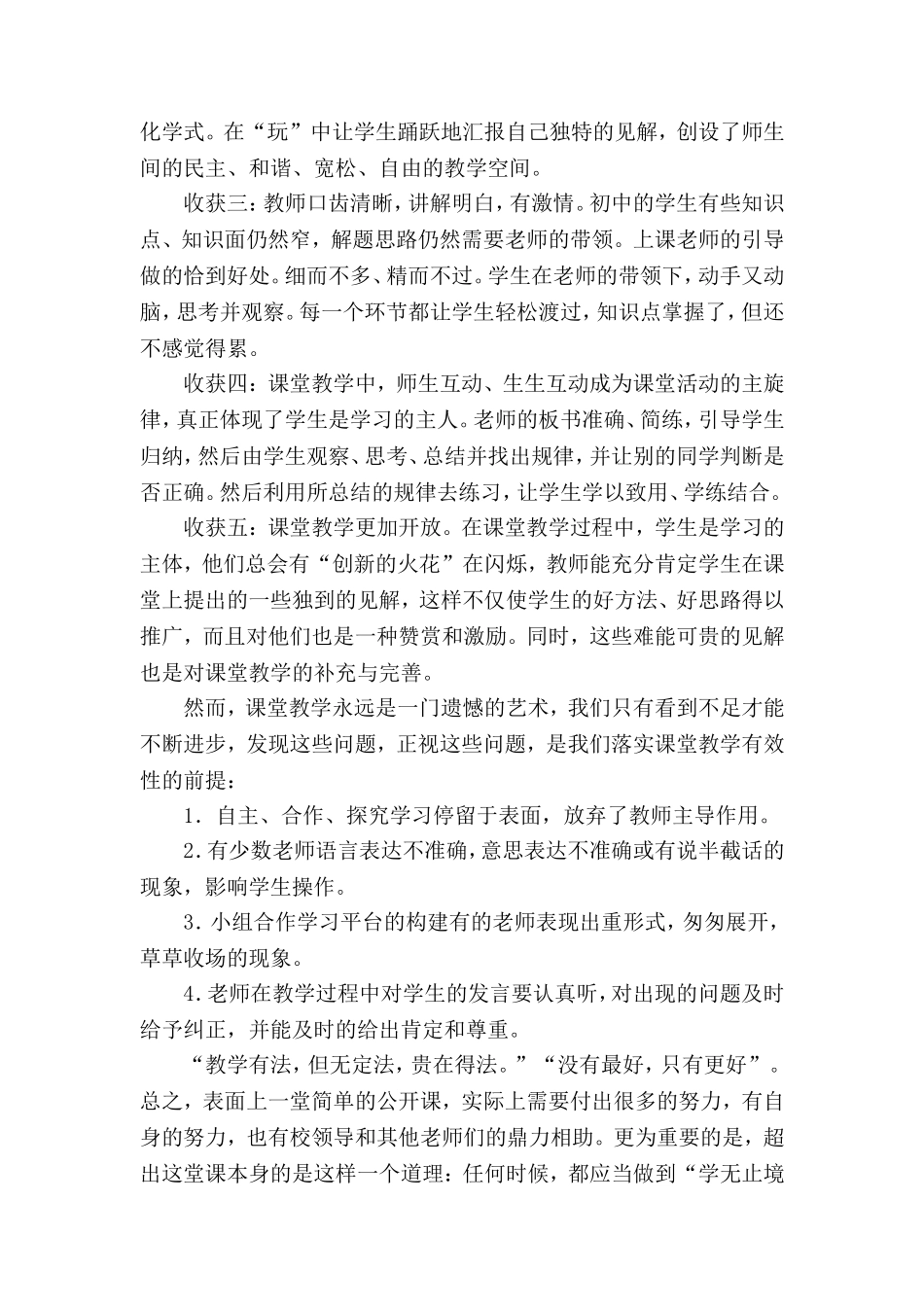 教师综合技能大赛总结_第3页