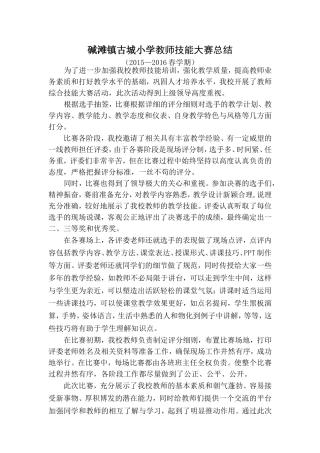 教师综合技能大赛总结