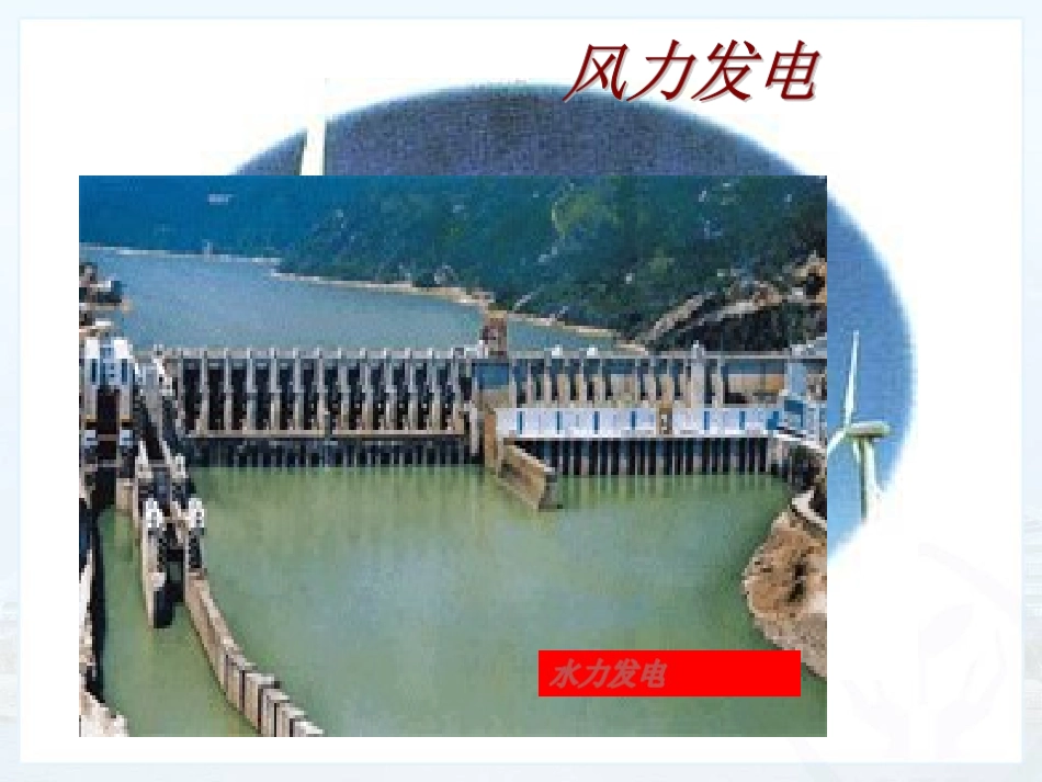 电能 电功ppt_第3页