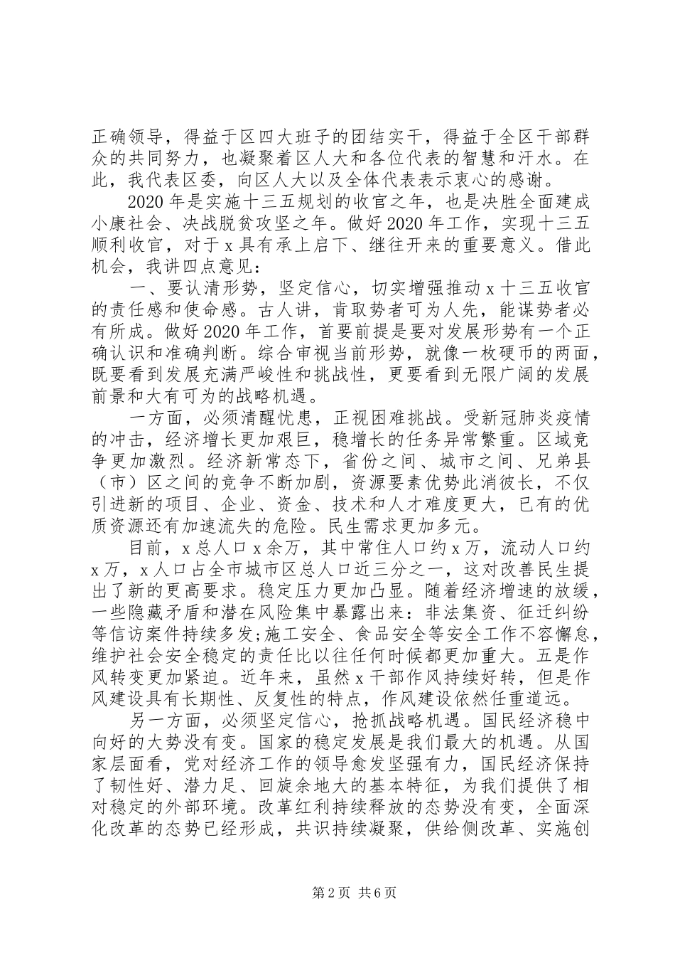 在人大会议闭幕式上的讲话_第2页