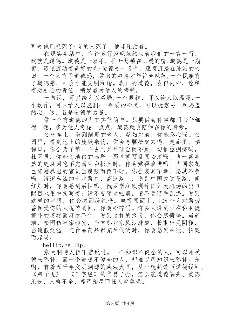 关于德行天下演讲稿_第3页
