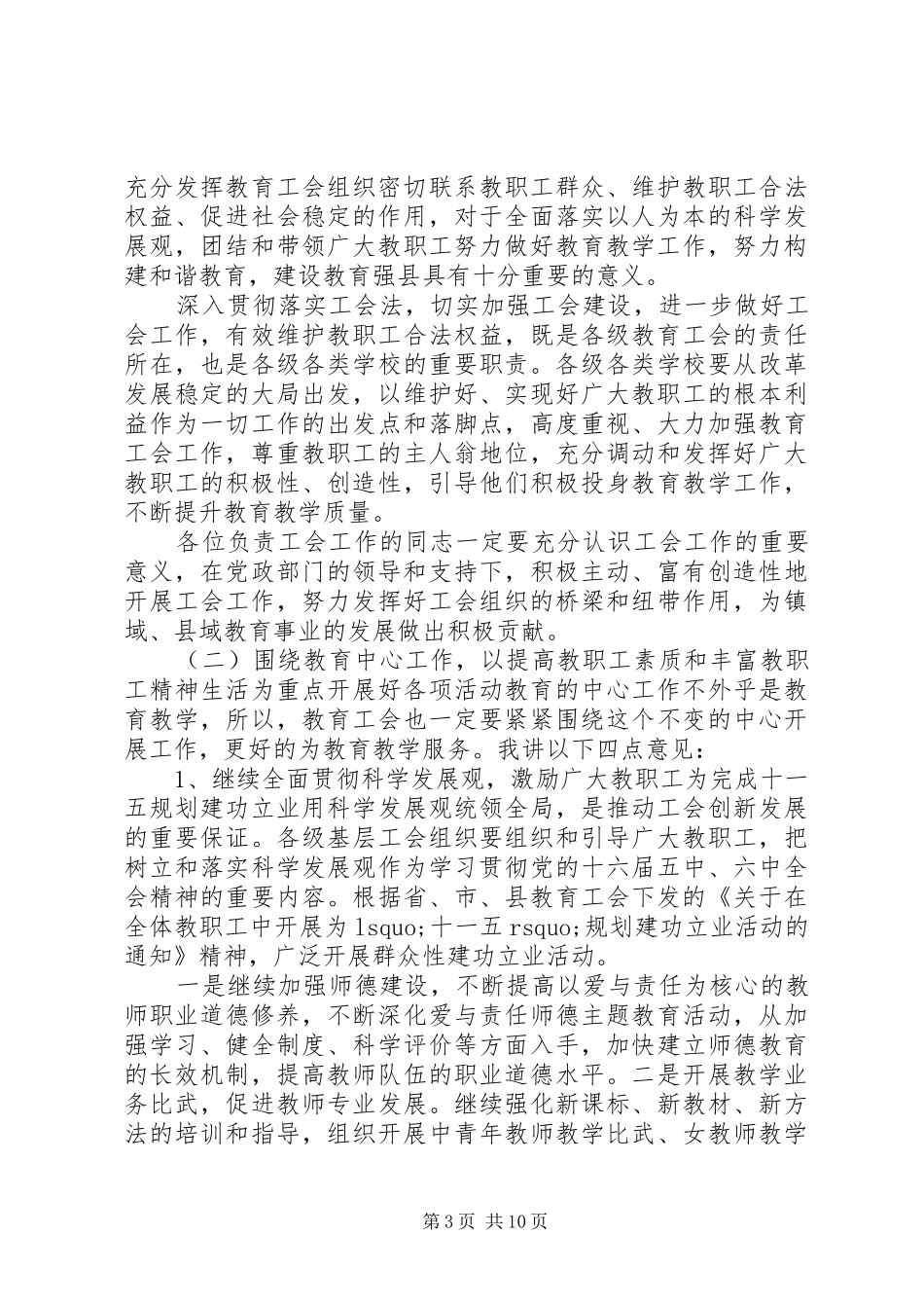 教育工会工作会议讲话稿_第3页