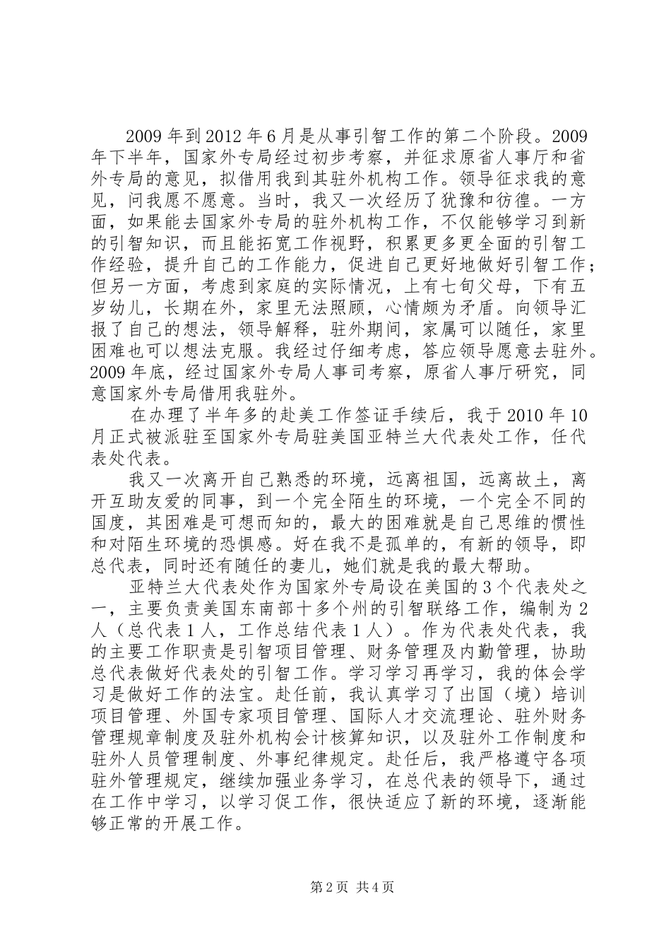 青年干部职工“爱岗敬业、喜迎十八大”理论学习交流发言材料_第2页