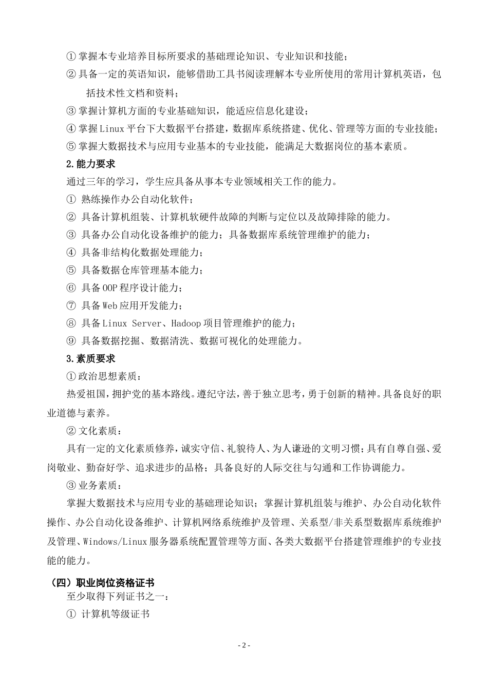 2017级大数据技术与应用专业人才培养方案_第2页