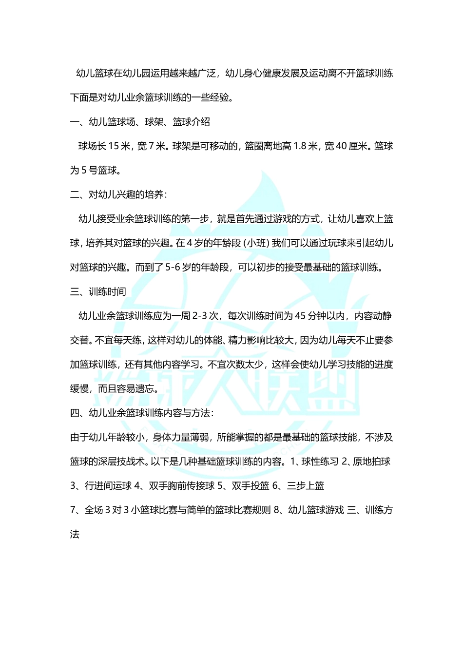 幼儿篮球训练方法以及游戏拓展训练技巧 (2)_第1页