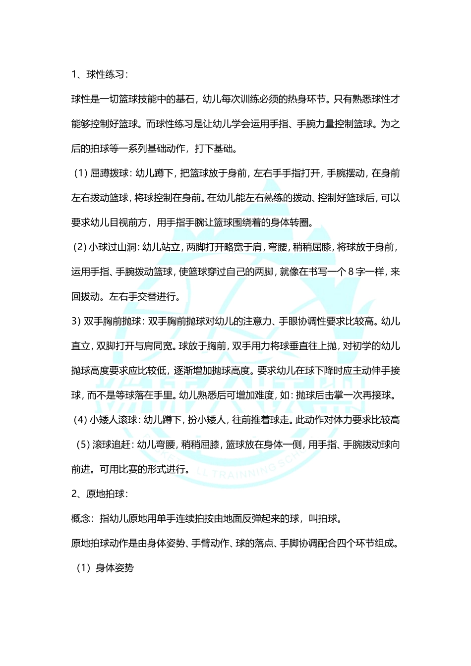 幼儿篮球训练方法以及游戏拓展训练技巧 (2)_第2页
