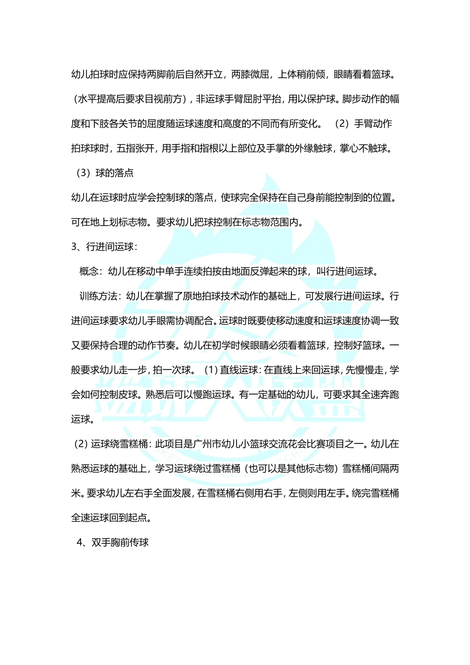 幼儿篮球训练方法以及游戏拓展训练技巧 (2)_第3页