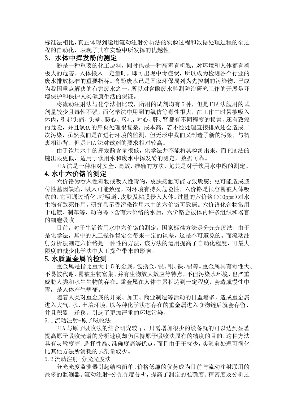 流动注射分析法_第2页