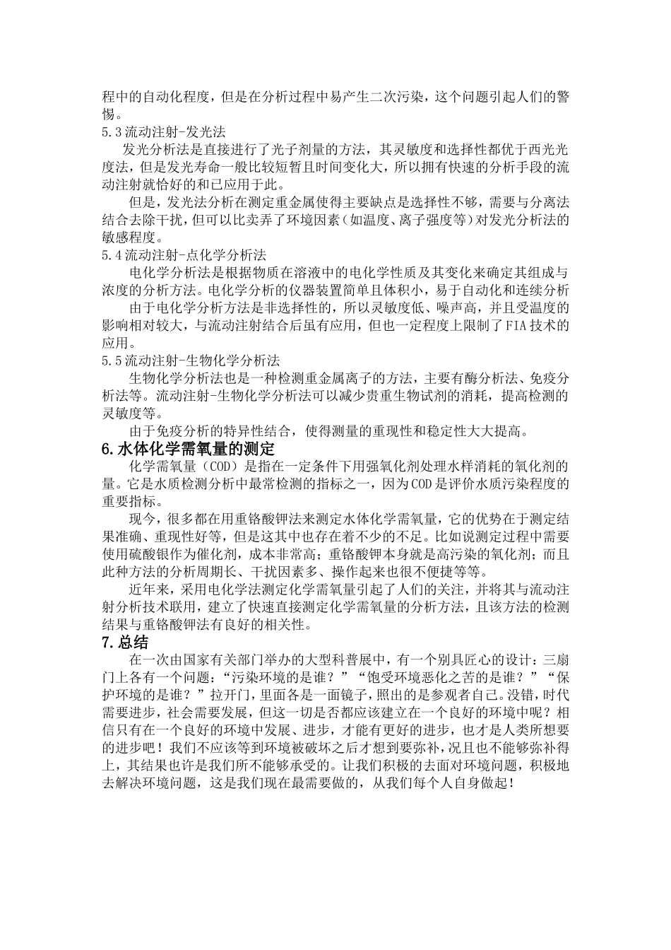 流动注射分析法_第3页