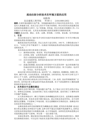 流动注射分析法