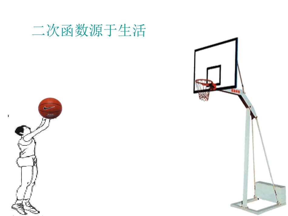 二次函数顶点式及一般式的对称轴及顶点坐标课件_第3页