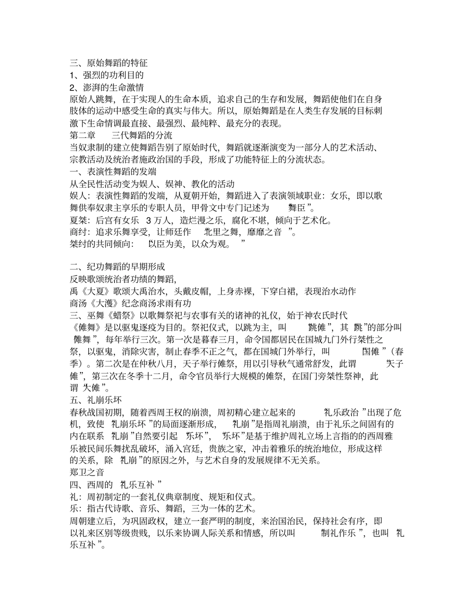 中国古代舞蹈史复习资料二_第2页