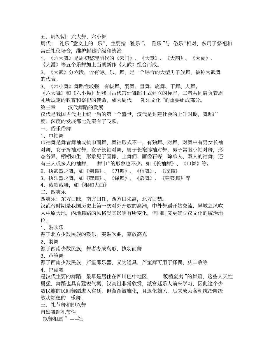 中国古代舞蹈史复习资料二_第3页