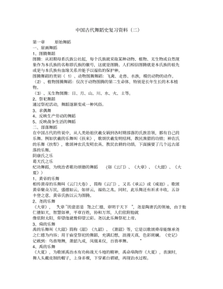 中国古代舞蹈史复习资料二