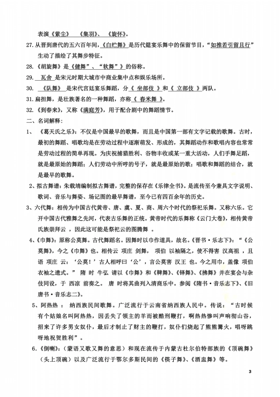 中国古代舞蹈史复习资料四_第3页