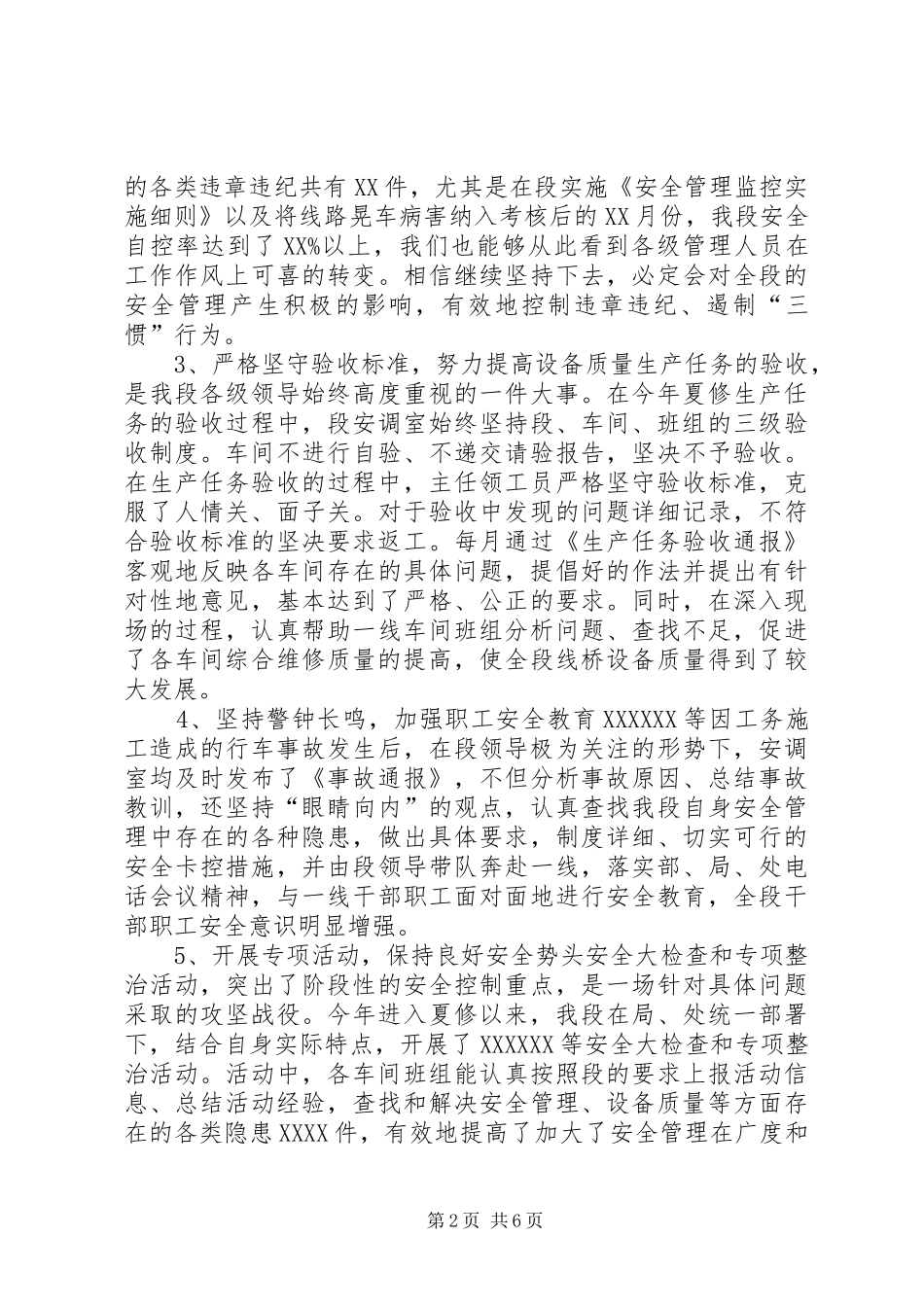 铁路工务段安全生产会安全生产室发言材料_第2页