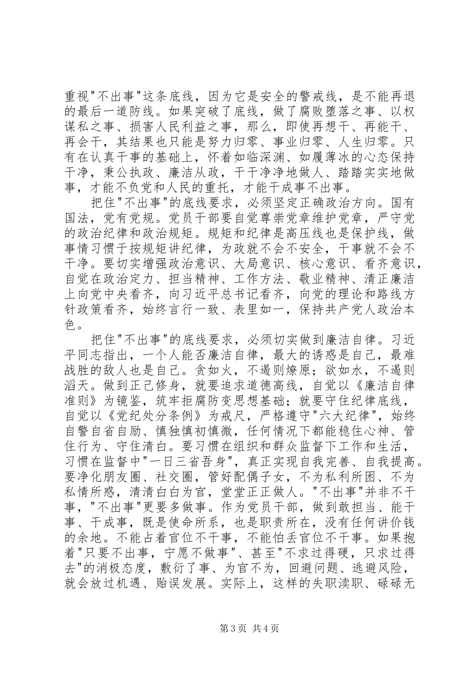 领导干部做合格党员当干事先锋发言稿_第3页