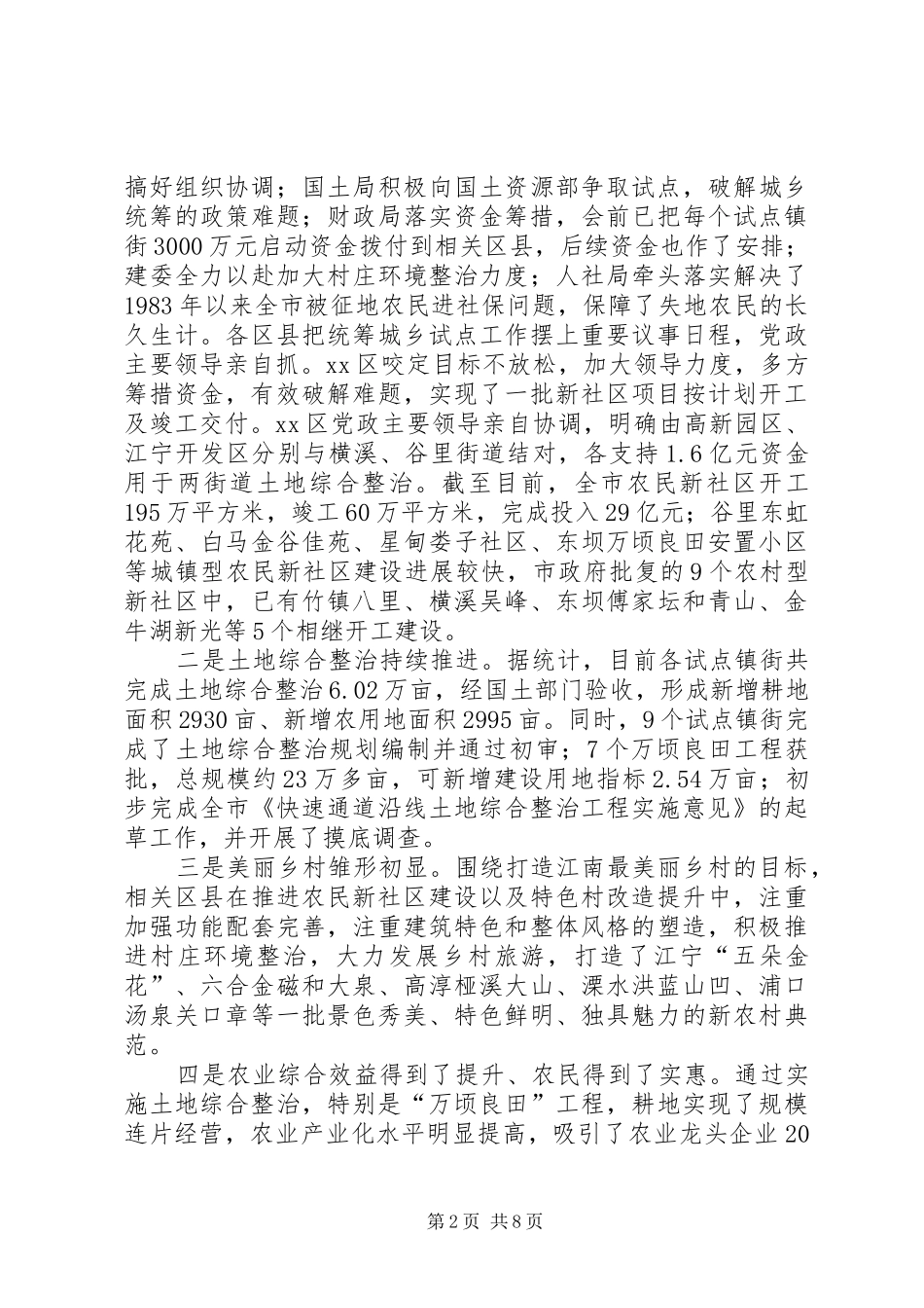 统筹城乡发展试点镇街新社区建设现场推进会讲话稿_第2页