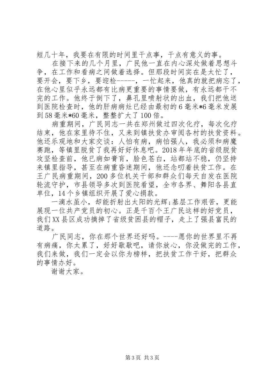 王广民同志先进事迹宣讲稿_第3页