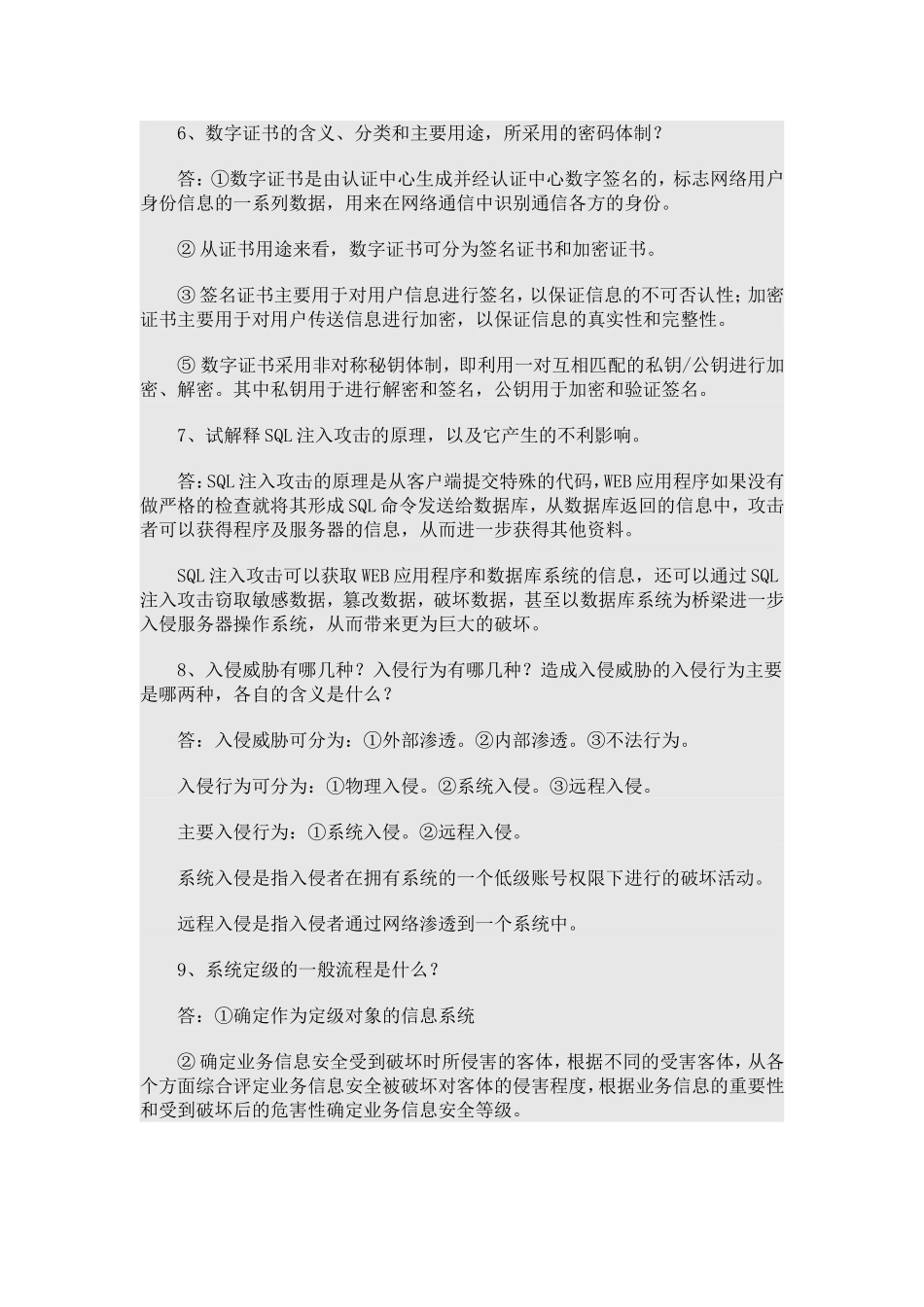 信息安全等级测评师初级考试问答题20_第3页