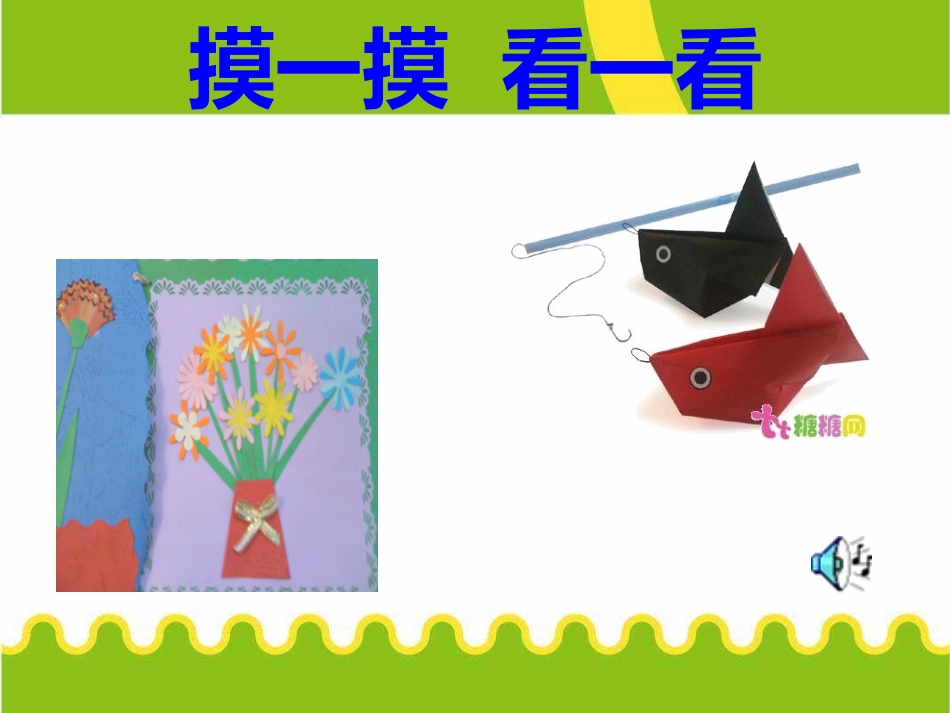 大班科学：神奇的纸_第2页